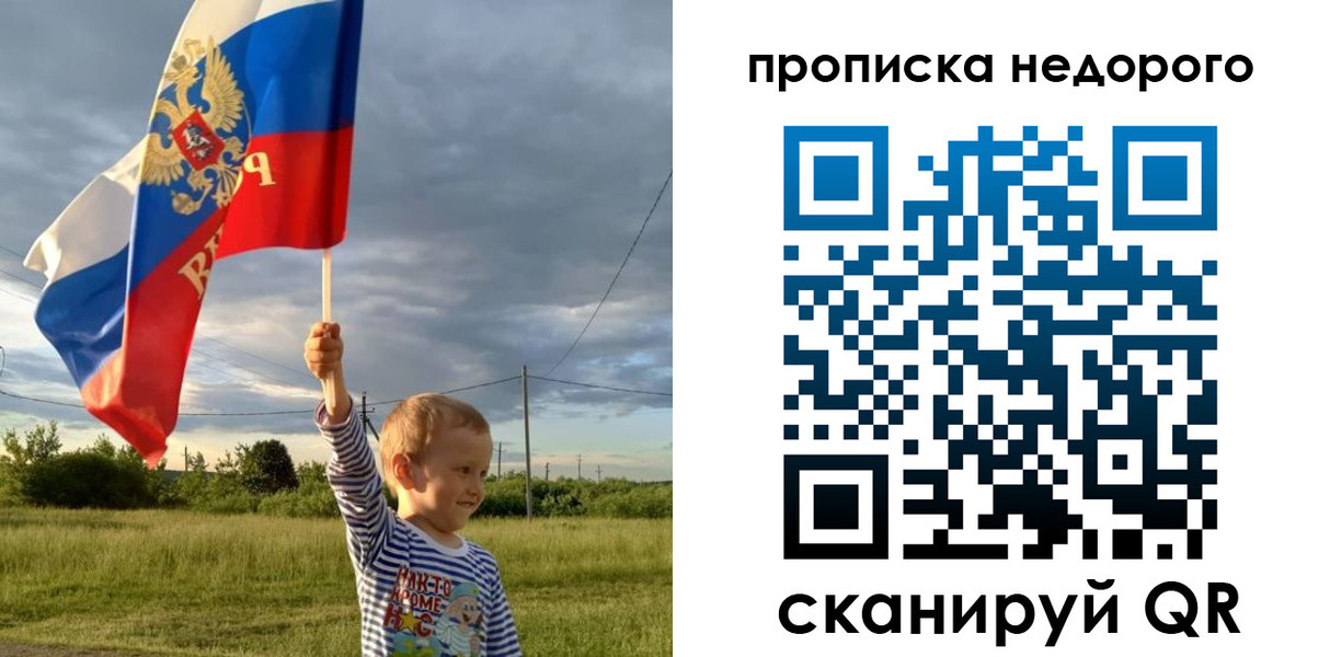 прописка для школы в Челябинске