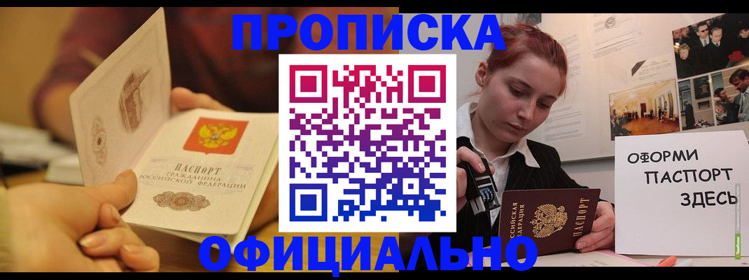 прописка от собственника в Челябинске