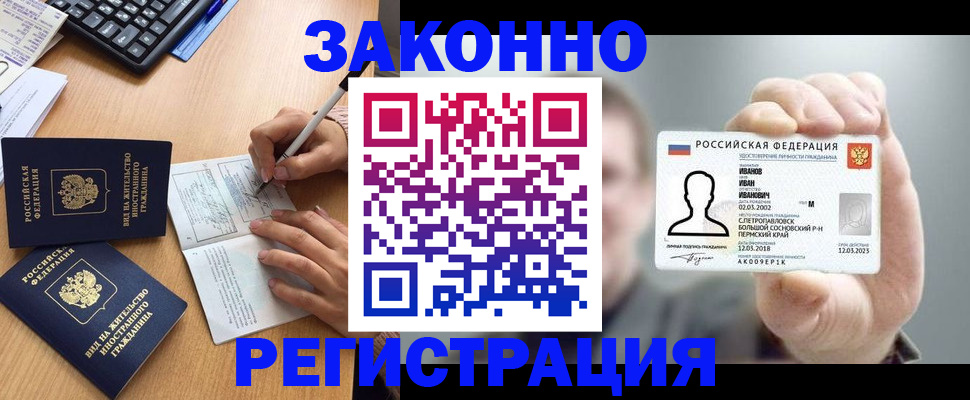 прописка для школы в Челябинске