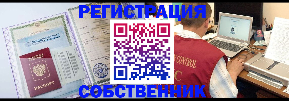 прописка регистрация в Челябинске