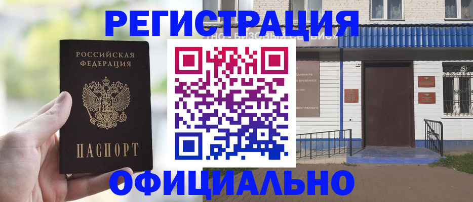 прописка поиск в Челябинске