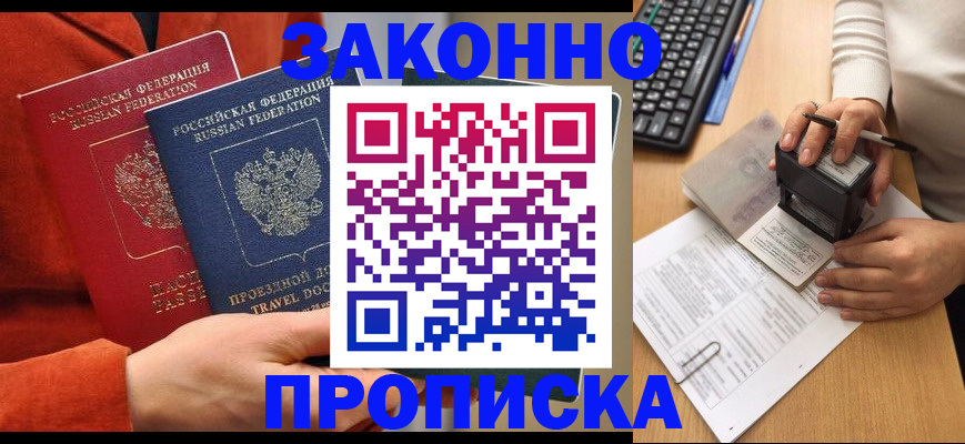 прописка регистрация в Челябинске