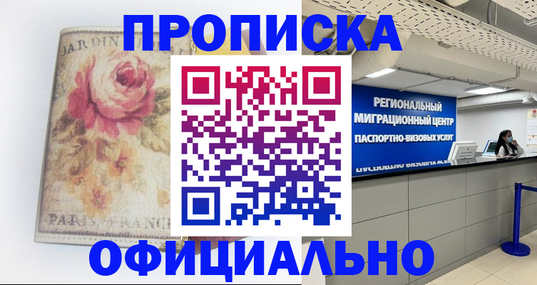 временная регистрация собственник в Челябинске