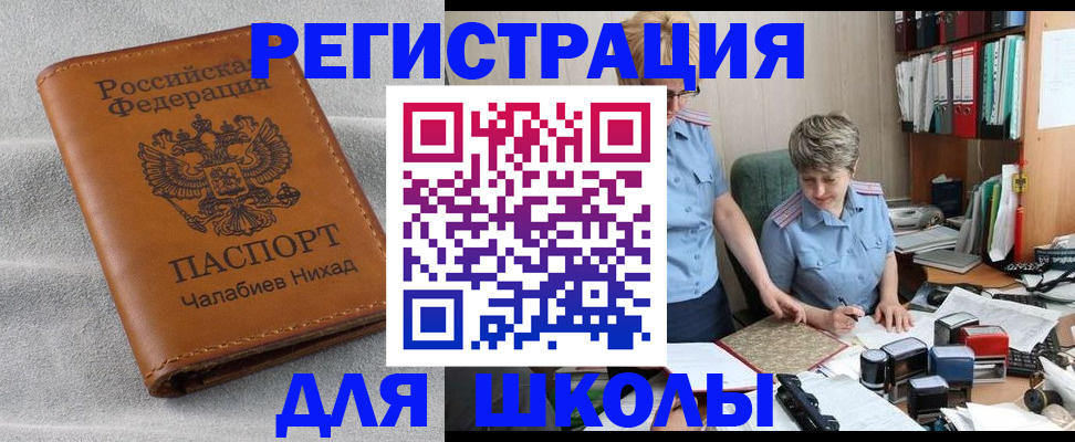 купить прописку в Челябинске