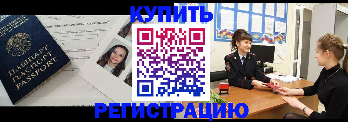 прописка для военкомата в Челябинске